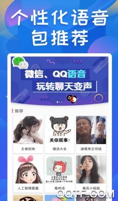 终极变声器App最新版