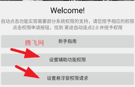 雾迹自动连点2.0手机版app