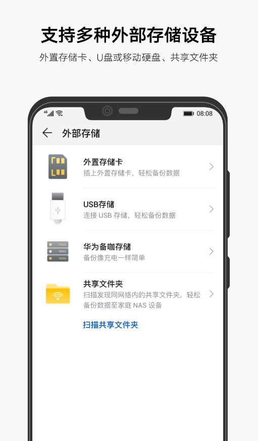 华为备份app安装包0