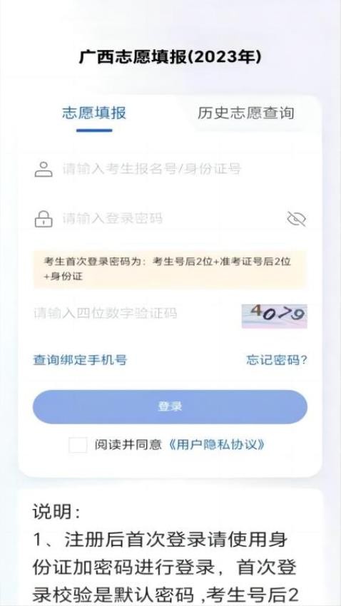 八桂高考软件下载3