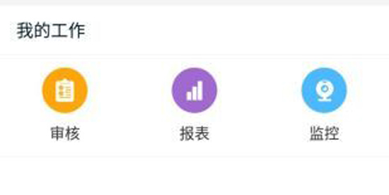 悦动办公app官方版 悦动办公app官方版