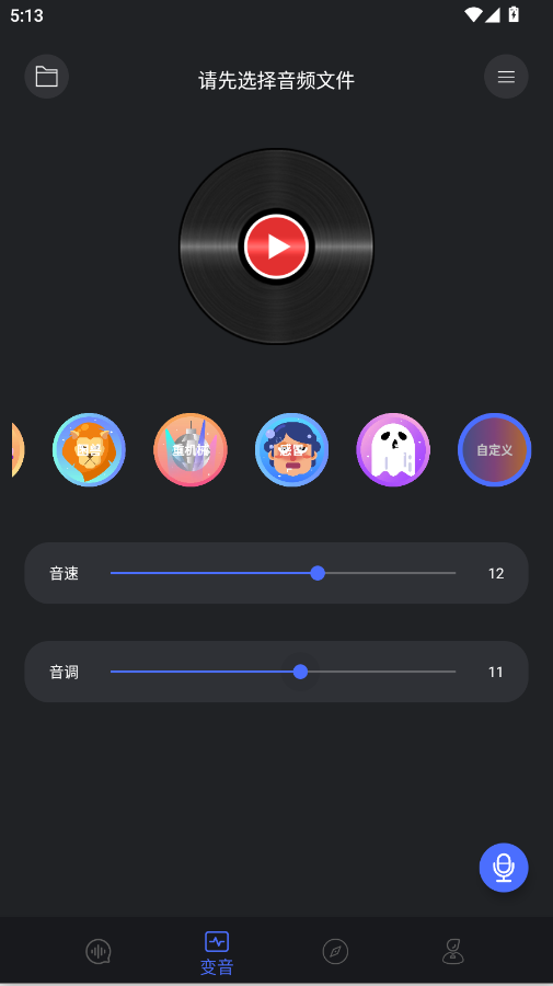 小新变音助手app手机版2