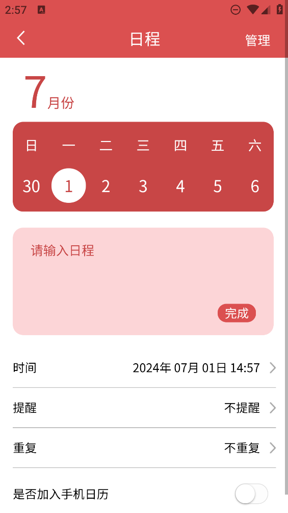 如意老黄历app0