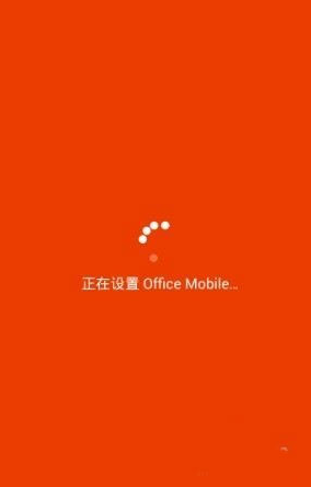Microsoft Office Mobile安卓版