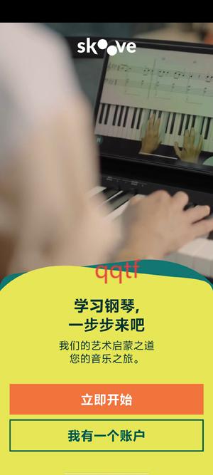 Skoove Piano最新版本 Skoove Piano最新版本