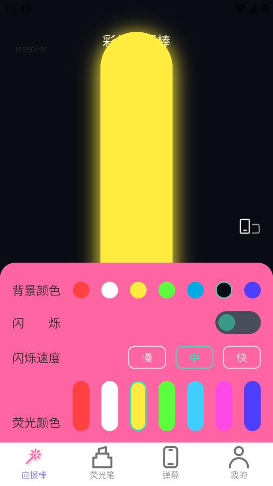 电趣弹幕app手机版1