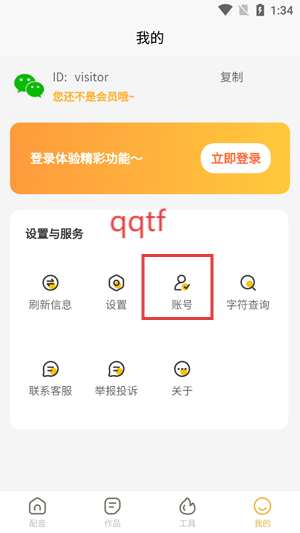 可叙配音app官方版