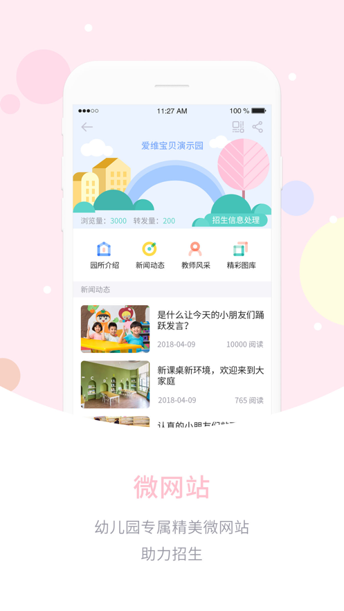 爱维宝贝园长app最新版3