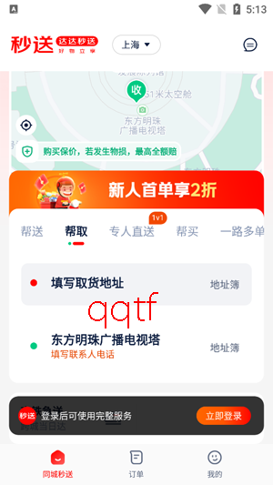 达达快送骑士版(达达秒送)