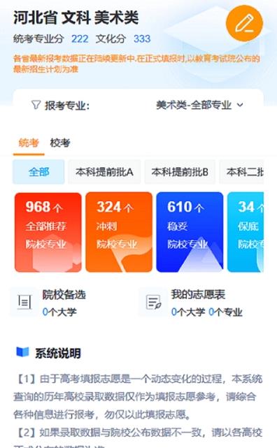 高考艺考志愿填报软件最新版1