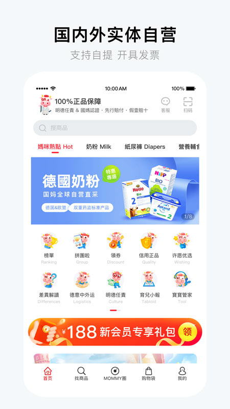 国际妈咪海淘母婴商城app官方版0