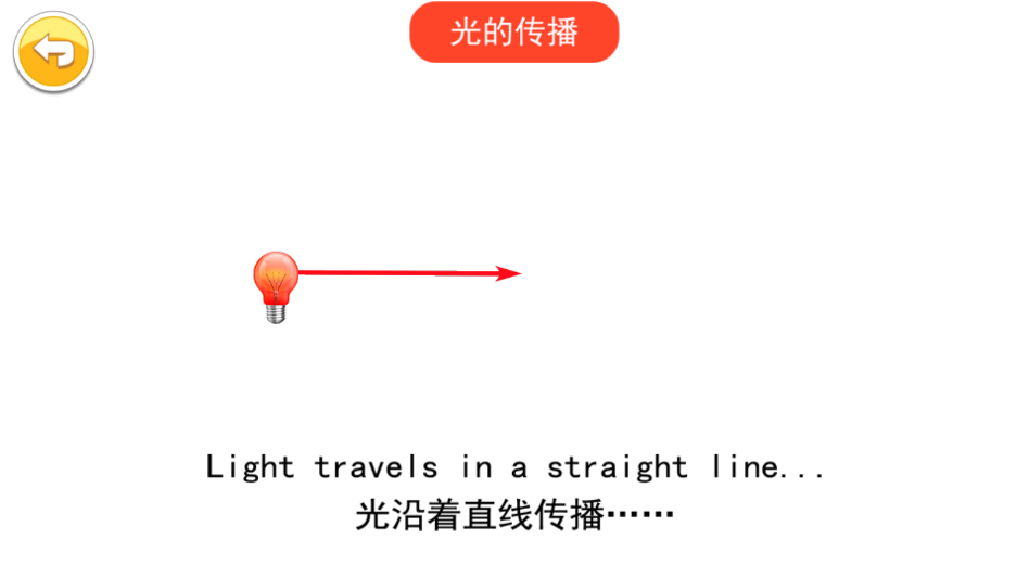 宝宝科学光学篇app手机版0