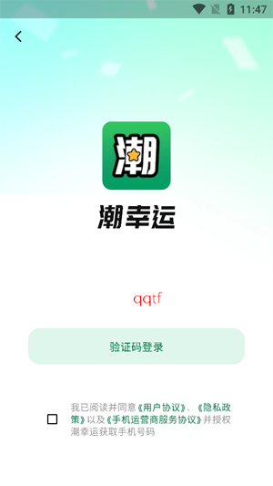 潮幸运app最新版 潮幸运app最新版