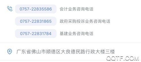 i顺德ios手机版 i顺德ios手机版