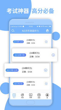 日语N3听力app官方版3