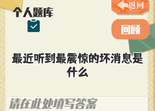 答成一片游戏官方版