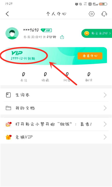 彩云小译app官方版0