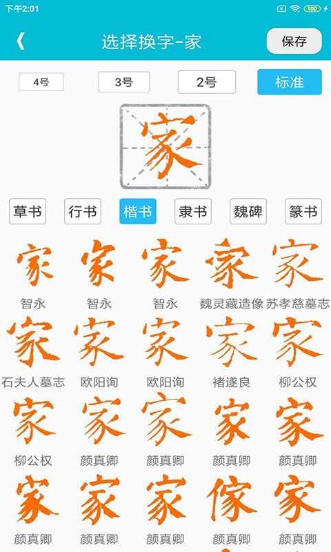 集大家书法app下载最新版1
