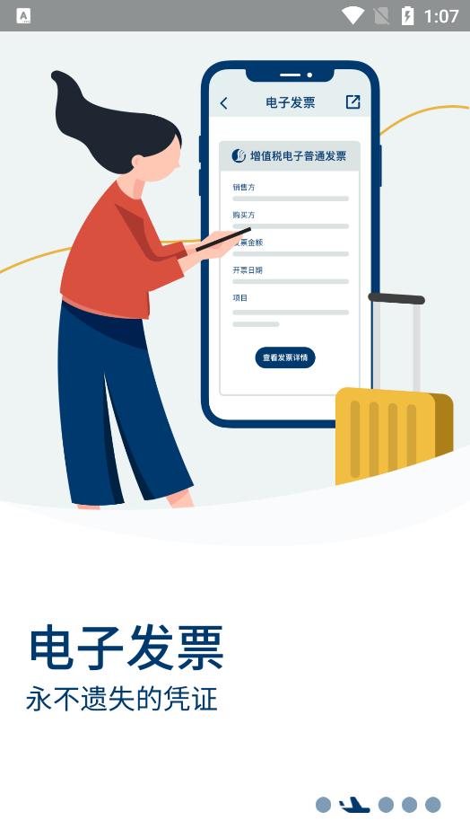 山航掌尚飞app官方版2