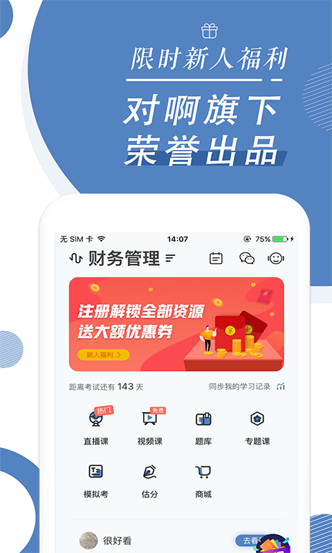 自考随身学本科题库app官方版0