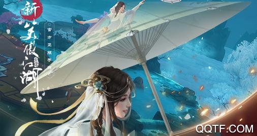 新笑傲江湖手游IOS福利版 新笑傲江湖手游IOS福利版