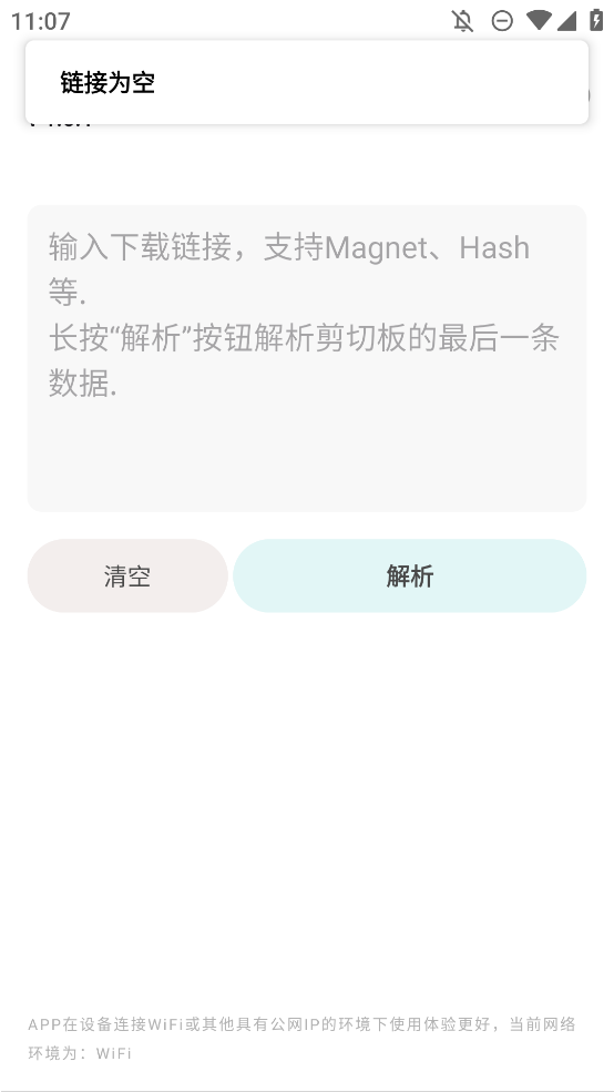 磁力乐安卓版(磁力快下)2