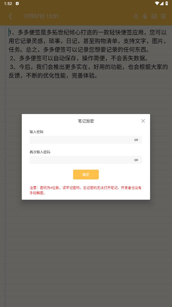 多多便签记事本app最新版1