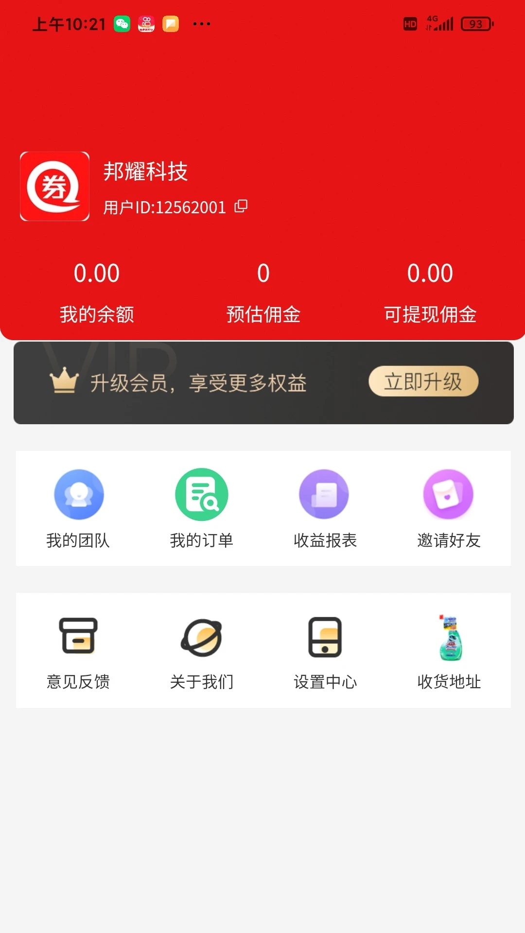 优赚优省app最新版0