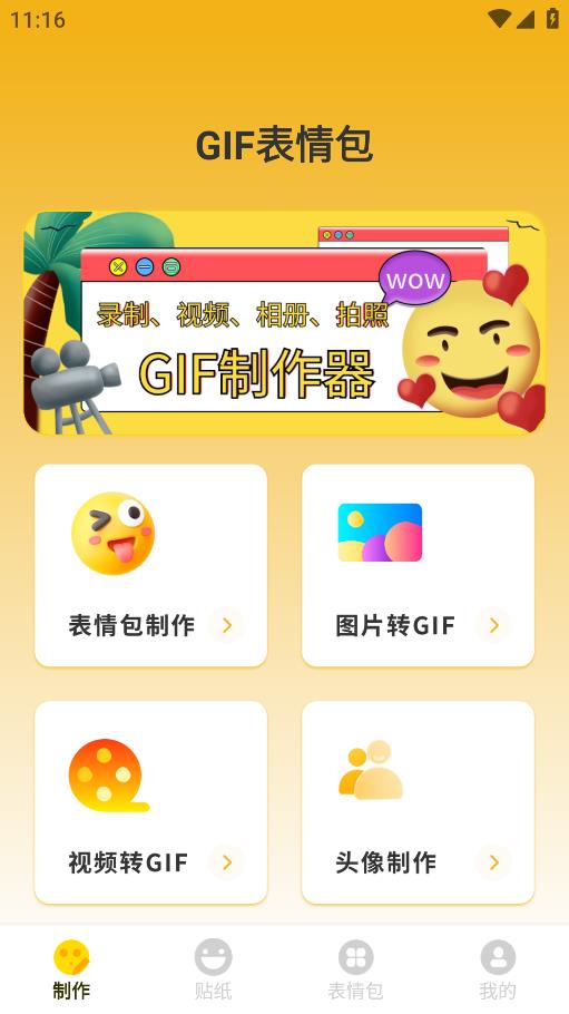 gif动态图app手机版0