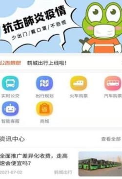 鹤城出行最新版