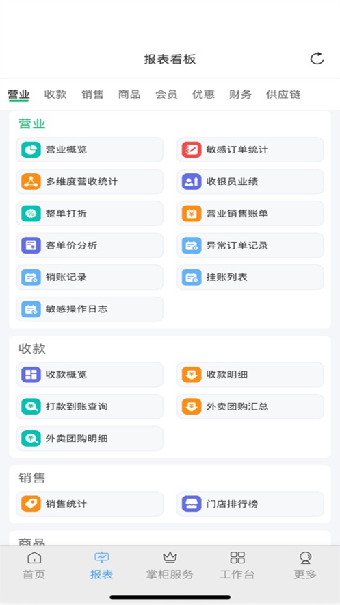 掌中宝零售版安卓版3