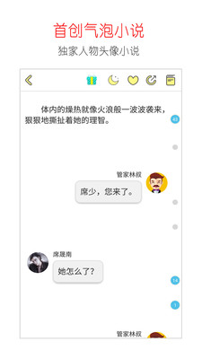 话本小说安卓官方版1