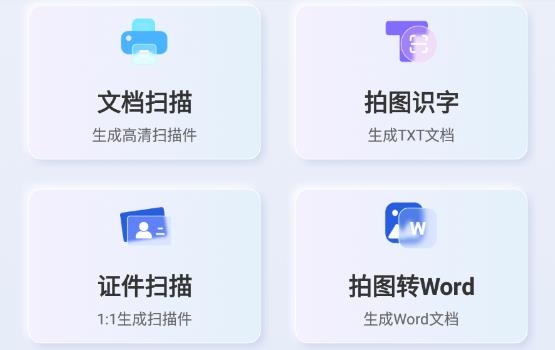 汉王扫描王app最新版 汉王扫描王app最新版