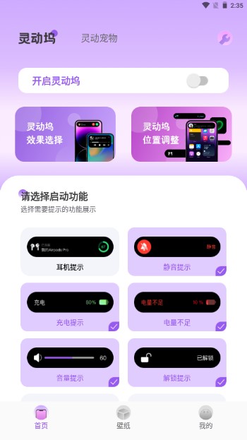 灵动通知鸟app官方版(改名为灵动坞)0