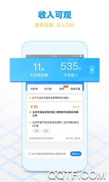 闪送员app骑士版2