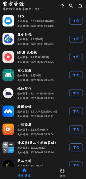 资源分享app官方版