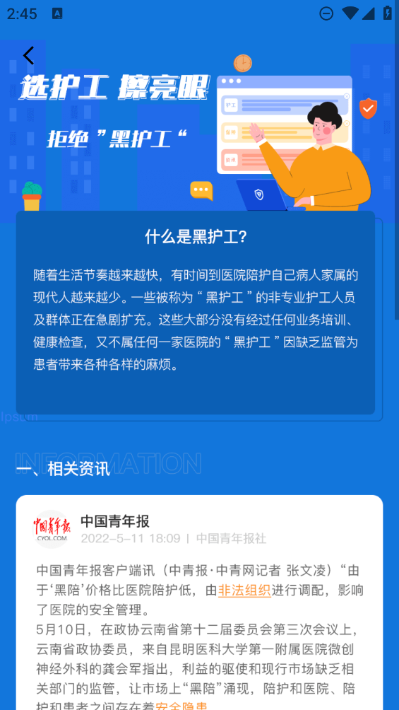 精侍陪护app最新版0
