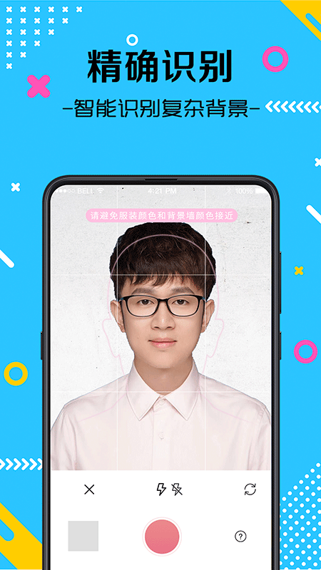 自拍最美证件照app0