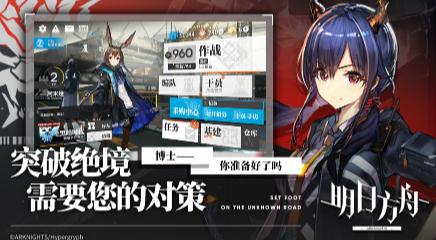 明日方舟IOS版 明日方舟IOS版