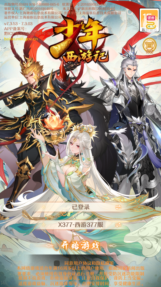 少年西游记天金免单版2