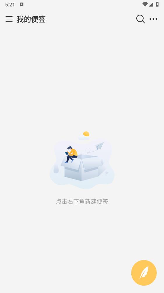 达达记事本安卓版1