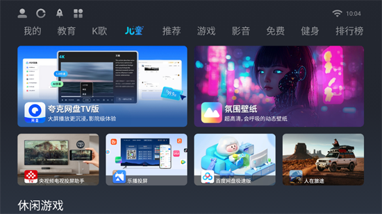 长虹电视应用商店app最新版 长虹电视应用商店app最新版