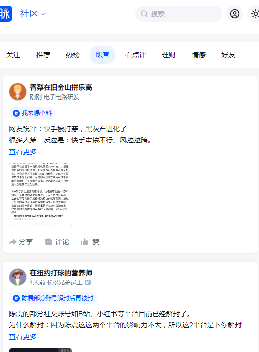 脉脉招聘网官方版app2