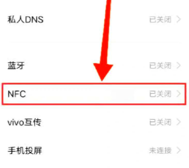 vivoNFC交通卡app手机版