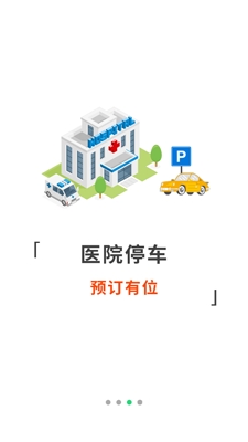 淘车位停车app官方版 淘车位停车app官方版