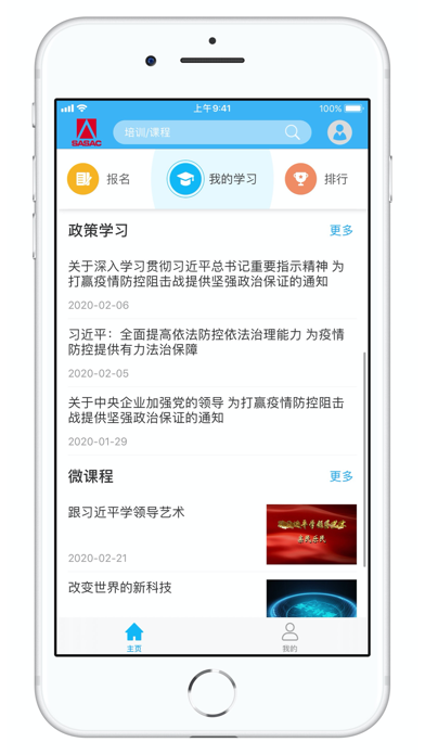 国资e学手机客户端1