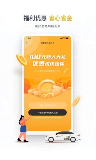 如祺出行app0