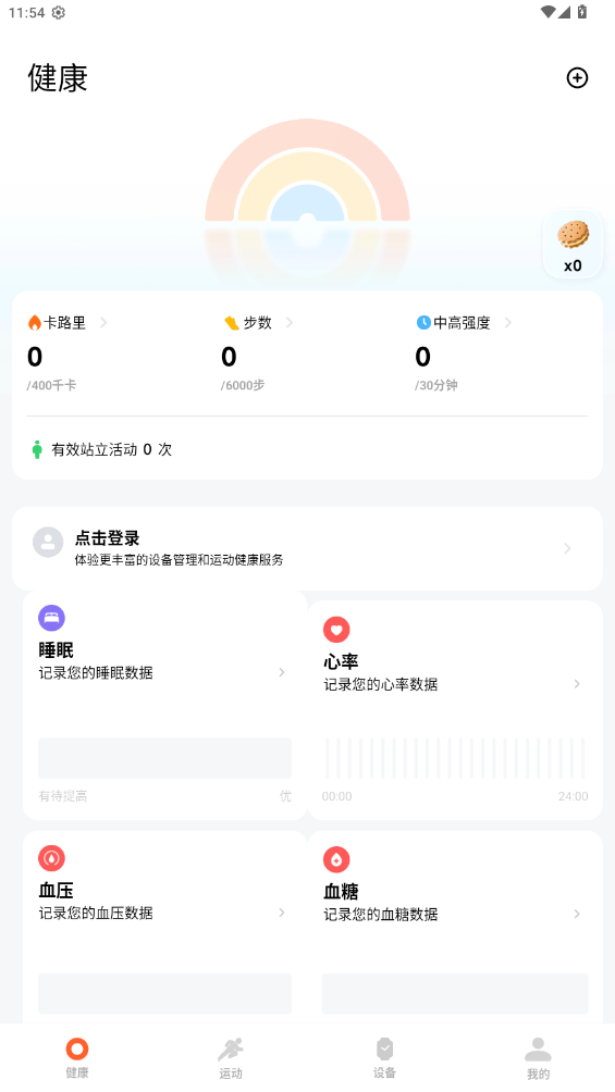 小米运动健康3.35.3版本2
