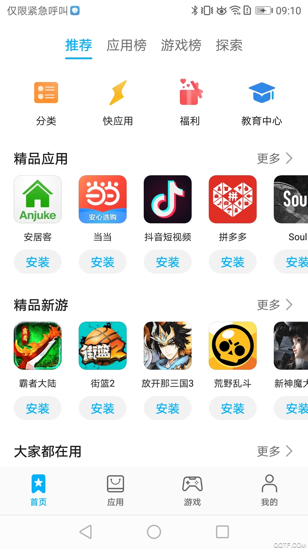 华为应用市场最新版4