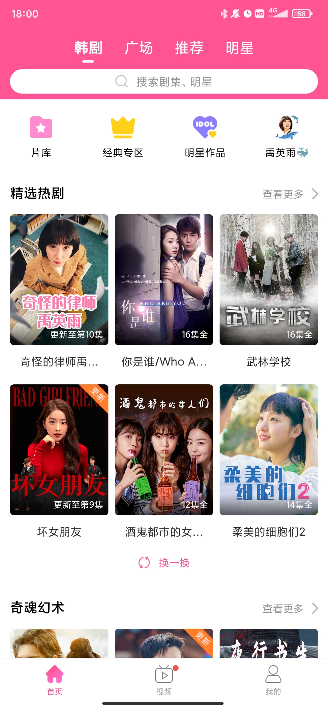 韩站app官方版4